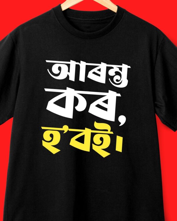 Aarombho Kor Hoboi - Front