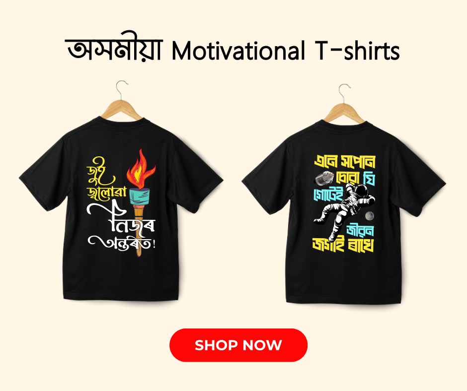 Assamese motivational t-shirts banner