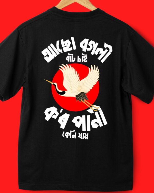 Asu Bogoli Baat Sai - Back