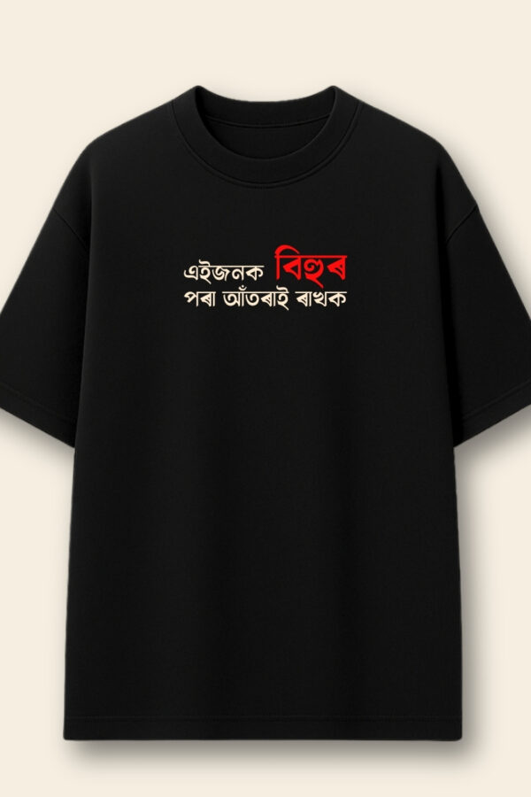 Bihu Boliya T-shirt - Front