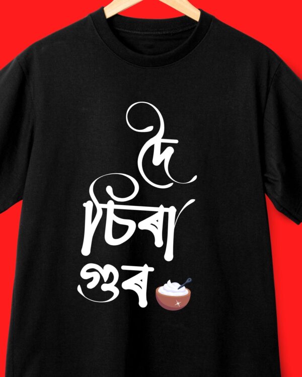 Doi Chira Gur - Front