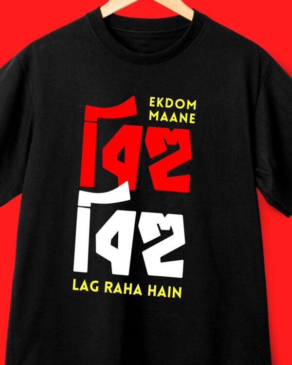 Ekdom Maane Bihu Bihu Lag Raha Hai - Front
