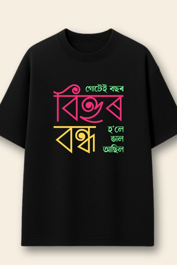 Gutei Bosor Bihur Bondho T-shirt - Front