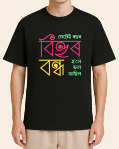 Gutei Bosor Bihur Bondho T-shirt - Model - Front