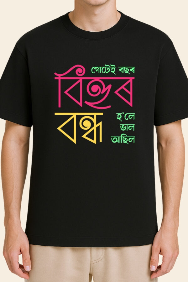 Gutei Bosor Bihur Bondho T-shirt - Model - Front