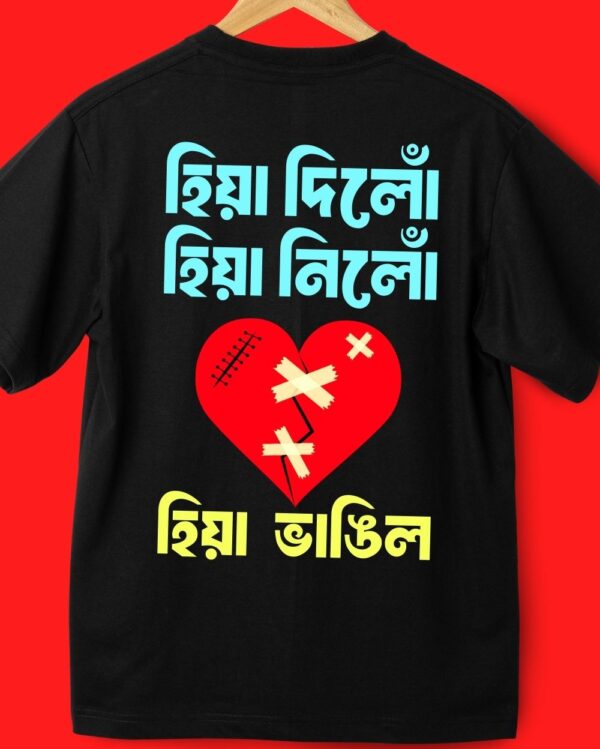 Hiya dilu hiya nilu - back