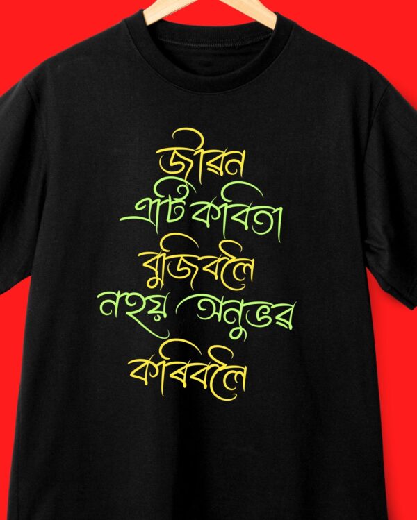 Jibon Eti Kobita - Front