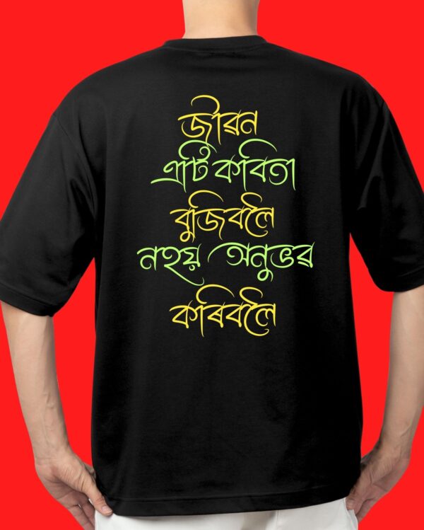 Jibon Eti Kobita - Model - Back