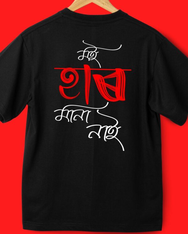 Moi Haar Mana Nai - Back