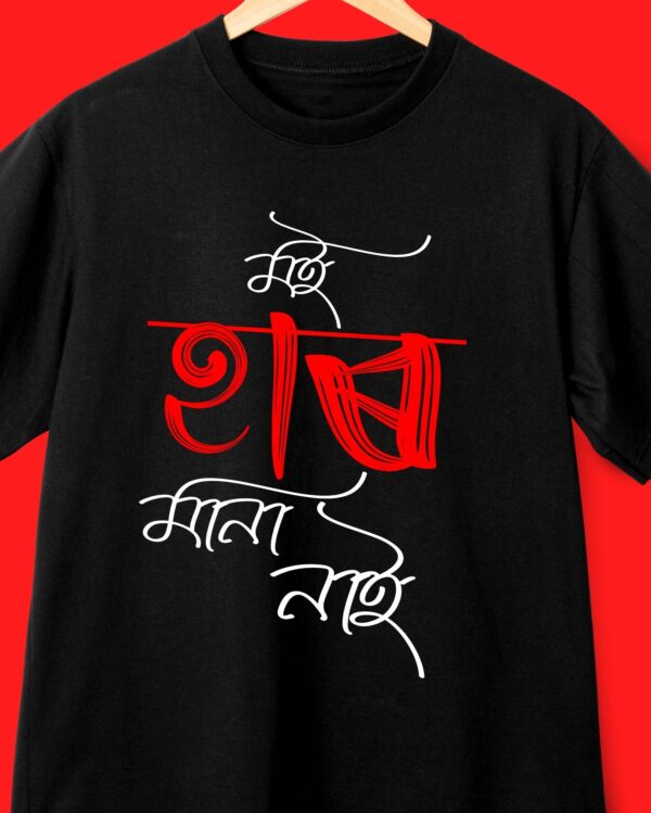 Moi Haar Mana Nai - Front