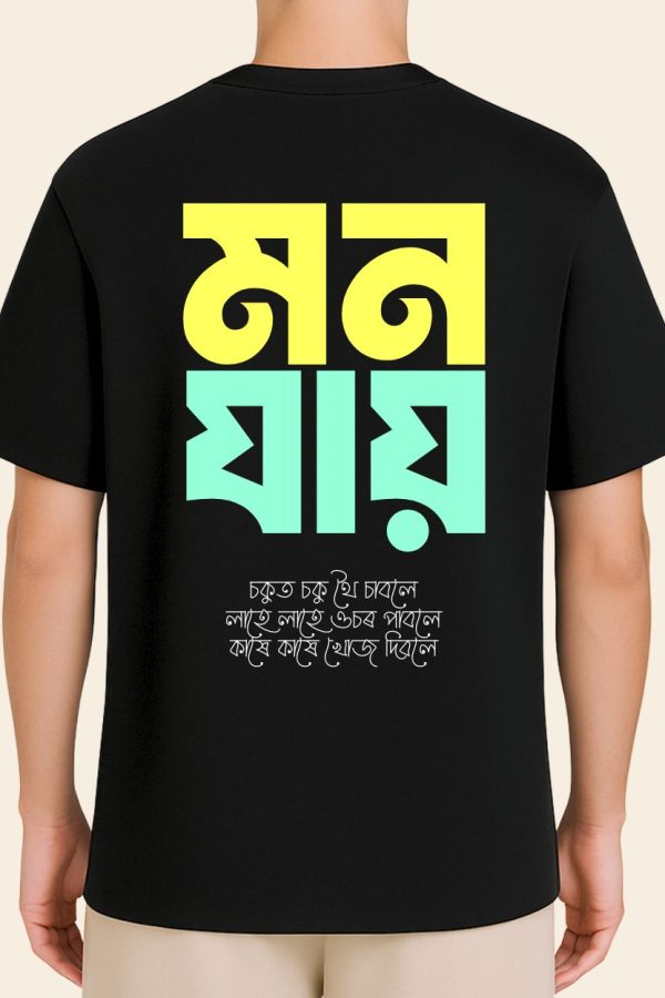 Mon Jai Assamese T-shirt - Back - Model