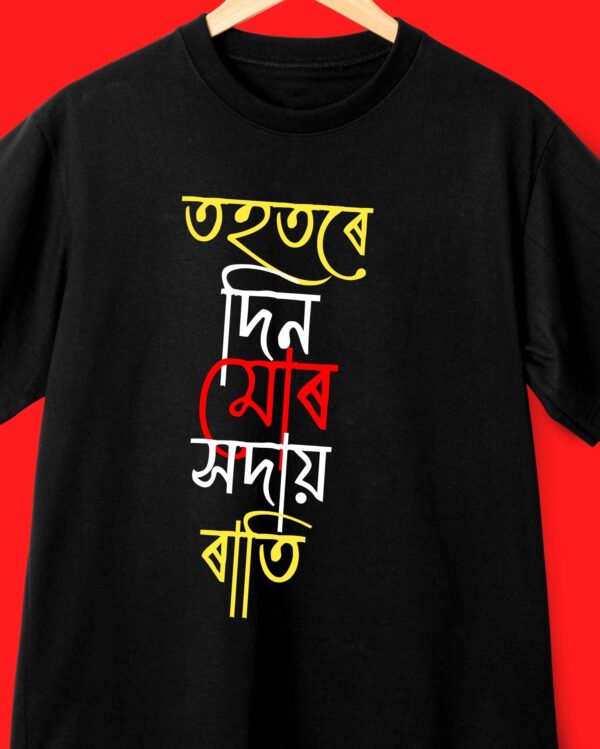 Tohotore Din - Front
