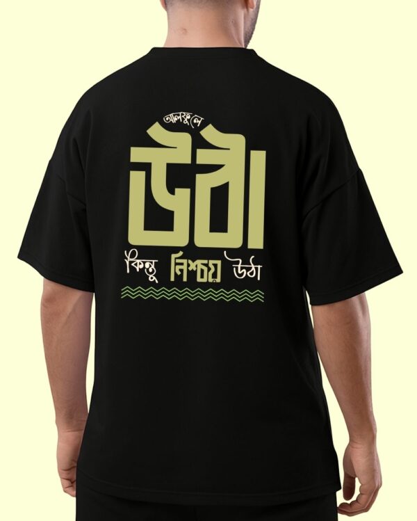 Alfule utha kintu nishoy utha - model - back