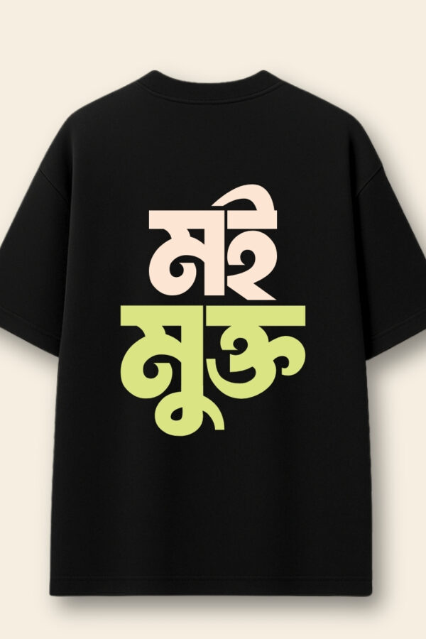 Moi Mukto T-shirt - Back