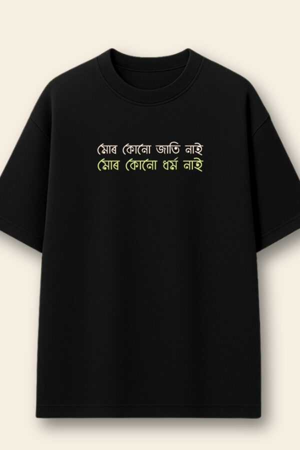 Moi Mukto T-shirt - Front