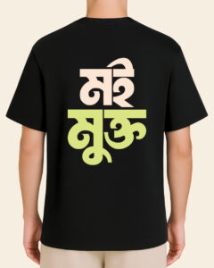 Moi Mukto T-shirt - Model - Back
